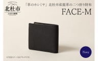 FACE-M (革のカシミヤ　北杜市産鹿革の二つ折り財布）NV（ネイビー×キャメル）