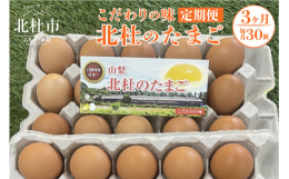 日本有数の日照時間を誇り、オオムラサキの生息数、ミネラルウォーターの生産量が日本一の自然環境の宝庫、山梨県北杜市は八ヶ岳、南アルプス山脈、奥秩父山系に囲まれ、南には富士山が望めます。このような鶏たちに