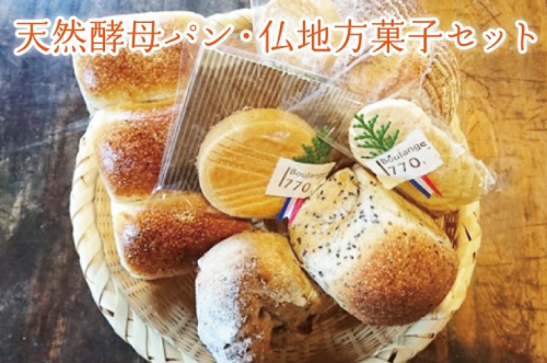 AB004　天然酵母パン・仏地方菓子セット 721295 - 栃木県益子町
