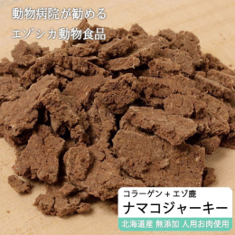「栄養プラス」ナチュラルペットフードシリーズは「えぞ鹿肉」を原料に、獣医師の意見を取り入れて開発した高機能ペットフードです。 完全無添加、低アレルギー、動物病院専用の栄養補助食品です。 「栄養プラス」