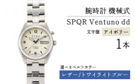 SPQR Ventuno dd（アイボリー） 機械式【バンド】レザー（トワイライトブルー）