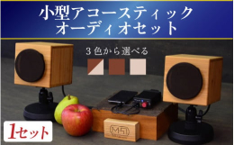 小型でシンプルな外観からは想像できないクリアで立体的な響きの音！小型スピーカー「WAON（和音）」はハンドメイドの木製ボディからクリアでありながら柔らかい響きを生み出し立体的に音楽を再生します。超小型