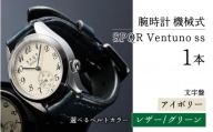 ＜腕時計 機械式＞SPQR Ventuno ss（アイボリー）【バンド】レザー（グリーン）