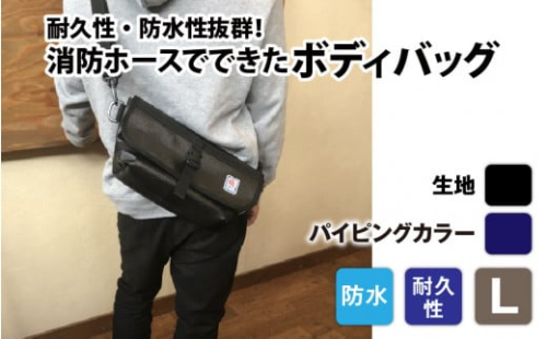 【FHP】ボディバッグ ブラック L【パイピングカラー:紺】 721998 - 長野県岡谷市