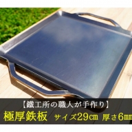 【AZUMOA -outdoor & camping-】 極厚鉄板（SS400浅型） 厚さ6ｍｍ フライパン キャンプ アウトドア バーベキュー 焼肉などに[Q082]
