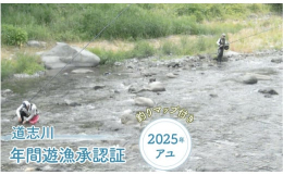 横浜市の水源地になっている道志村。その中央を流れる道志川は「赤道を越えても腐らない水」と称されるほどの清流です。道志川の激流に揉まれ磨かれたアユは昔から「鼻曲がりアユ」と呼ばれてきました。味も好評とな
