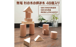 道志村の近隣の杉を製材から完成まで製作しています。小さな木工品ですが森の息吹を感じていただけたら…と思います。やわらかな杉材 なめても安全な無塗装 手ざわりが心地よいなめらかな表面 角に丸みをつけた安