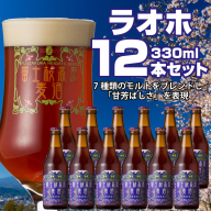 【富士河口湖地ビール】富士桜高原麦酒（ラオホ12本セット）金賞クラフトビール FAD022