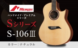 【ふるさと納税】楽器 ギター モーリスギター S-106III ナチュラル ( 全長約65.2cm ) 楽器 音楽 ミュージック 演奏 弦楽器 ギター 長野