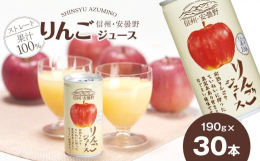 長野県安曇野地域のりんご畑で豊かに実ったりんごを使用。りんご本来の甘さと程よい酸味がマッチした、風味豊かなおいしさが詰まったストレート100%ジュースです。※商品デザイン及び表示内容が変更となる場合が