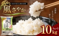 「まるやまさん家のお米」 10kg ( 5kg × 2袋 )  | 米 風さやか 長野県 松本市 信州産 ふるさと納税
