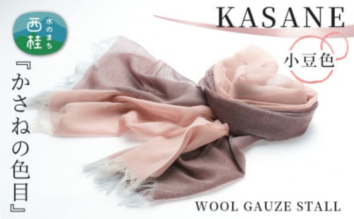No.343 ウールガーゼ二重織ストールKASANE　小豆色 ／ シルク 上質 山梨県 [注目] 【n0343_yam】 723124 - 山梨県西桂町
