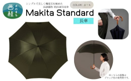■特徴■1866年、江戸末期創業の老舗傘工場「槇田商店(まきたしょうてん)」から、直送でお届けいたします。傘の生地から縫製、組立てまで全ての工程を一貫して製造する世界で唯一の工場です。■MAKITA 