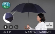 No.420 高級織物傘【紳士長傘】濃紺系・スマートさで魅せる気品のある晴雨兼用傘 ／ 雨具 雨傘 山梨県