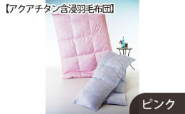 快適な眠りのためにファイテンのアクアチタンを使用した生地は細番手の綿糸80番手単糸。布団用の生地用としてハイクラスの布団に使われている生地です。この掛布団に使われているファイテンの磁力線が寝ている間に