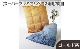 快適な眠りのために使用した生地は極細の綿糸100番手単糸。最近では布団の側生地用として希少となった入手困難な高級生地です。柔らかな優しい肌ざわりと通気性があり、ポリエステルの混率が高い生地によくある蒸