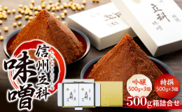 立科町の老舗の醸造元から国産原料を使用した天然醸造の信州立科味噌の詰合せをお届けします。信州立科味噌は北海道産大豆と長野県産米に天日塩を使って仕込みました。北蓼科山麓の湧水と澄んだ大気、そして長い熟成