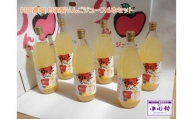 村田農園 自家製りんごジュース６本セット