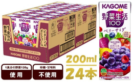 「野菜生活100」ベリーサラダは20種類の野菜と6種類の果実を使用した野菜果実ミックスジュースです。1食分(※1)の野菜を使用しており、ぶどうと3種類のベリーの芳醇な味わいを楽しみながらビタミンAとポ