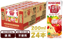 「野菜生活100」アップルサラダは、20種類の野菜と6種類の果実を使用した野菜果実ミックスジュースです。1食分(※1)の野菜を使用し、りんごの爽やかな甘みと香りを楽しみながらビタミンCをたっぷり、カル