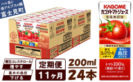 【定期便 11ヶ月】 カゴメトマトジュース 24本×11回