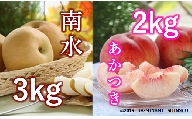 6-J23　桃と梨（南水）のお手軽フルーティーリレー  【先行予約】　