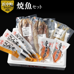 ＼食べればわかる!／ ＼浜中町選りすぐりの焼き魚詰め合わせ!／ 北海道浜中町の美味しい焼き魚を気軽にお召し上がりいただける、 『焼き魚4種セット』を返礼品としてご用意いたしました! ■ときさけ輪切り 