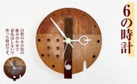 6の時計 ｜ 時計 とけい 掛け時計 掛け トケイ 長野県 松川村 ギフト インテリア アート 雑貨