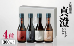 酒の名称はいずれも日本の伝統色。日本酒が生まれる景色や味わいを想起させます。同じ酵母を使いながらも、それぞれ個性が際立つよう杜氏や蔵人が工夫を重ねました。・純米吟醸 漆黒 KURO：透明感のある旨味と