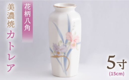 美濃焼磁器（ニューボン）製の花柄入り八角花瓶です。程よい大きさの高さ15cm。上質な素材と国産の確かな技術が感じられる、上品で趣のある逸品です。職人手作りの品のためすべての商品が完全に同じではなく、文