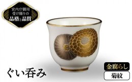 最高級の商品に加飾される「金腐らし」という彫刻が施された高級で気品のあるお品です。この技法は、高価で高品質のものだけに使用されていた背景がありましたが、劇薬を使用する危険性、そしてかなりの手間が伴うた