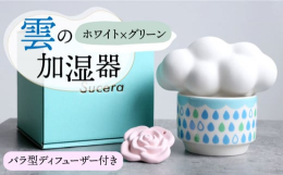 ◎雲の加湿器吸水性、蒸発性に優れた土の特性を生かし、電源不要でエコな自然気化式の加湿器となっております。風と室内温度の作用により、空気中の湿度に合わせて雲が吸い上げた水を優しく放出します。オフィスでの