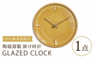 【美濃焼】【 ペール イエロー 】陶磁器製 掛け時計 【 GLAZED CLOCK 】【杉浦製陶】≪多治見市≫ [TAO017] 時計 壁掛け 焼き物
