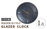 【美濃焼】【 メタル釉 】陶磁器製 掛け時計 【 GLAZED CLOCK 】【杉浦製陶】≪多治見市≫ [TAO018] 時計 壁掛け 焼き物