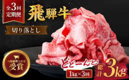 検索ワード： 牛肉 黒毛和牛 小分け 冷凍 バラ カレー しゃぶしゃぶ 牛丼 肉じゃが シチュー すき焼き 野菜炒め スライス 薄切り うす切り 国産 和牛 ブランド和牛 霜降り 飛騨牛 ご褒美 ごち