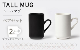 背の高い、少し変わった形のマグカップ。愛着の湧く可愛らしい質感とフォルムが、ほっと一息つかせてくれます。毎日の一杯に、彩りと遊び心をプラスします。【3RD CERAMICS】3RD CERAMICSは