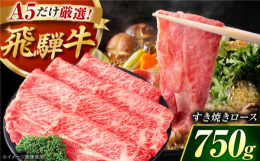 県外からも来店客のある地元の有名店「肉のキング」。店主自ら高山で仕入れるこだわりの飛騨牛をお届け！飛騨牛すきやき用（ロース）をお届けします。舌でとろけるまろやかな味わいが特長です。飛騨牛の旨みをお楽し