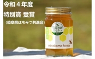 MINOKAMO HONEY はちみつ（500g） | 藤井養蜂 非加熱 百花蜜 国産 M12S101
