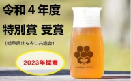 MINOKAMO HONEY はちみつ （ 300g ）| 藤井養蜂 蜂蜜 非加熱 百花蜜 国産 たれにくい M06S25