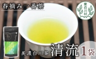香りと味の調和 特選煎茶「清流-せいりゅう-」お試し1袋 80g 茶蔵園 緑茶 日本茶 煎茶 茶葉 お茶 4000円
