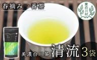 香りと味の調和 特選煎茶「清流-せいりゅう-」 3袋入 80g 茶蔵園 緑茶 日本茶 煎茶 茶葉 お茶 12000円