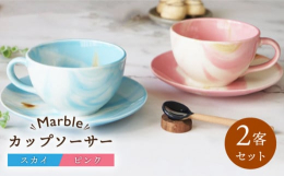 スカイとピンクの2セット（碗2 皿2）釉薬と釉薬の掛け合わせにより表現されるマーブル模様、異なる釉薬を調合し、職人技でひとつひとつ丁寧に仕上げています。釉薬の流れによって、毎度表現が少しづつ変化するの