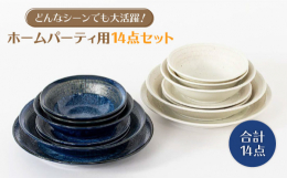 ー磁器製軽量食器ーやっぱり毎日使いたくなる器は、軽くて扱いやすい方がいい！普段使いはもちろん、ホームパーティーにも大活躍なアイテムを揃えました！人気の形を詰め合わせた、全部で14点セットで、スタッキン