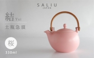 【美濃焼】 SALIU 結 土瓶急須330 桜 / ピンク【株式会社ロロ】[MBZ016]