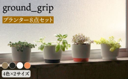 ground grip陶磁器・焼き物作りに欠かすことのできない、粘土・長石・珪石など。これらは、地球環境が途方もなく長い時間をかけ作り出した、枯渇性天然資源です。私たちは、これら貴重な資源をいつまでも