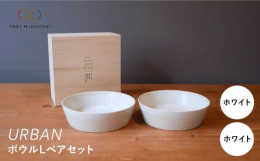 窯の中でどんな色に変化するか、窯から出してみるまでわからない「窯変釉」という釉薬で、焼き上げたSAKUZAN URBANシリーズ。その独特のグラデーションと貫入の入り方は、見る人の心を惹きつける美しさ