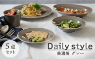 【美濃焼】 食器5点セット Daily style グレー 【EAST table】 [MBS033]