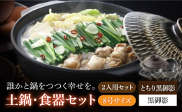 超耐熱陶器という素材を使用した飲食店様用に生産される土鍋です。直火・オーブン対応、一般の土鍋に比べ、熱衝撃・物理衝撃の両面で耐久性に優れています。（IHには対応しておりません）2人〜3人用として使用さ