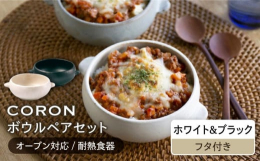 和と洋が共存する食卓に素材にある無数の細かい気孔（穴）が水分を吸収・調湿することによって、電子レンジ・オーブン料理がワンランク上の仕上がりに。温かな色合いがほっこりと優しい空間をつくってくれる器たちで