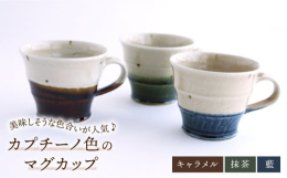 クリーム色と抹茶や飴 や藍の色のみ合わせ。クリーム色がまるで濃厚なカプチーノクリームの様。織部グリーンは抹茶の色、飴色はキャラメルの様でとても美味しそうにみえます。藍は？と聞かれるとこまってしまいます